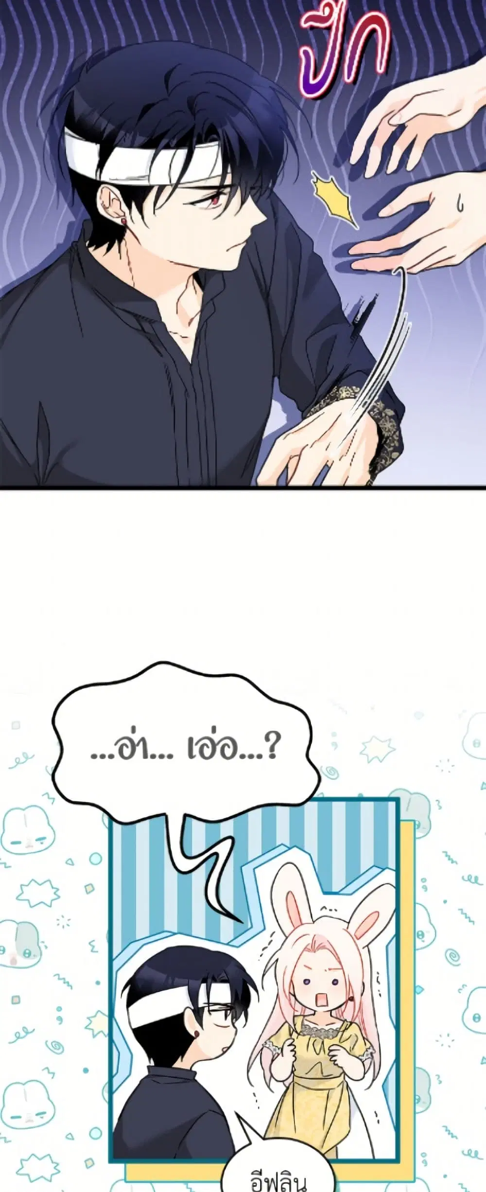 The Symbiotic Relationship Between a Panther and a Rabbit ตอนที่ 196 หน้า 47