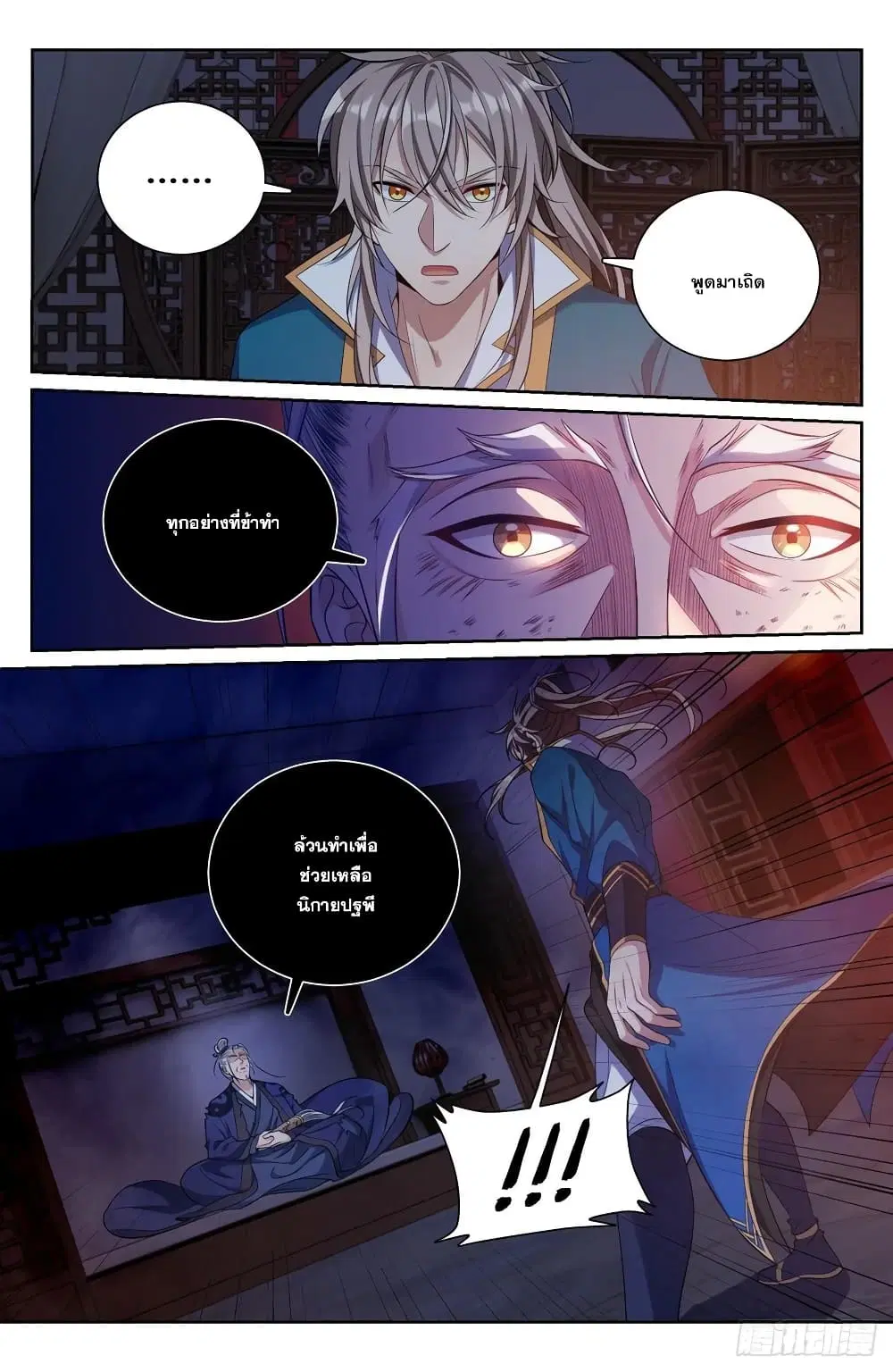 Nightwatcher ตอนที่ 100 หน้า 10