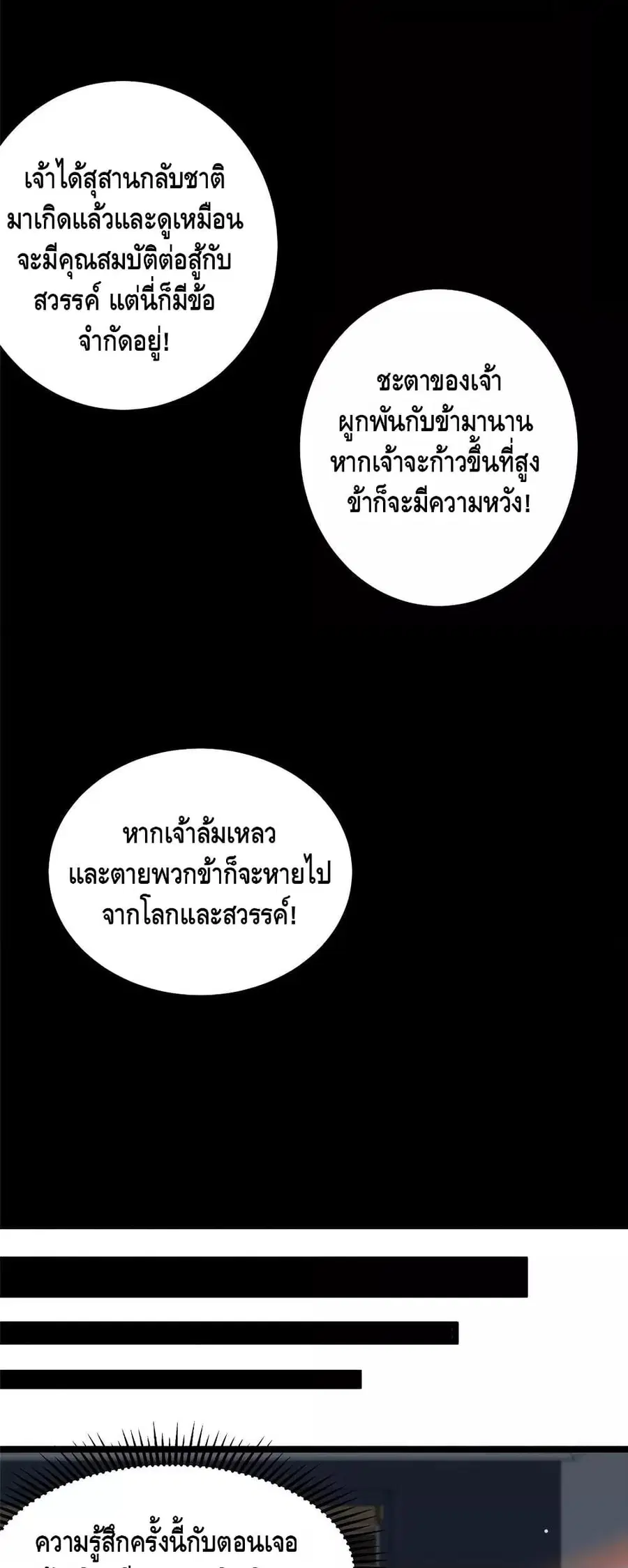 The Best Medical god in the city ตอนที่ 157 หน้า 27