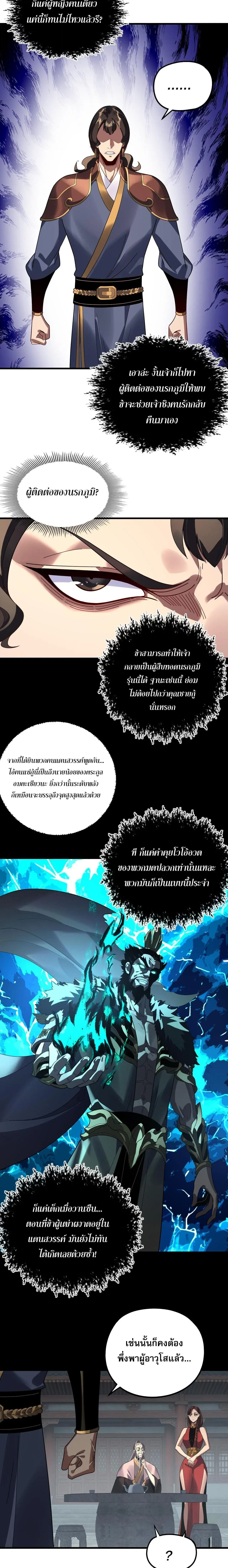 Villain is here ตอนที่ 316 หน้า 5