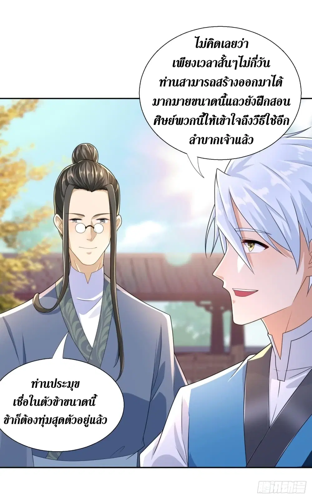 Zhi Zun Chong Sheng ตอนที่ 89 หน้า 6