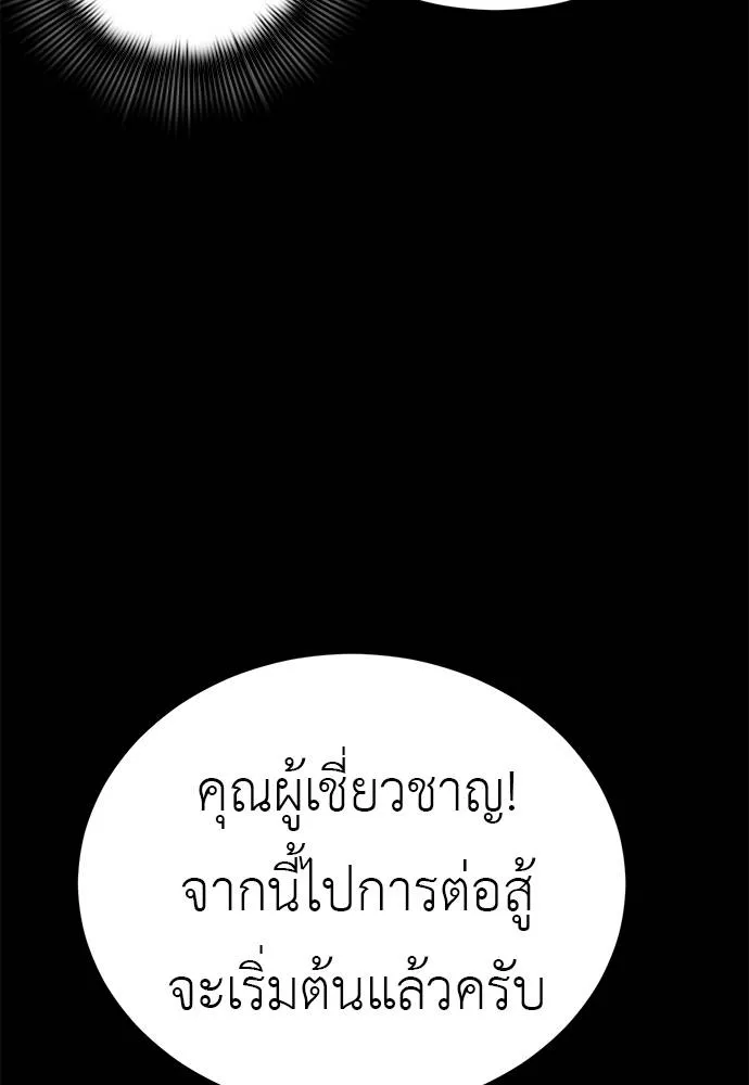 Reincarnation Path of The Underworld King ยอมรา ผู้พิพากษาจากนรก ตอนที่ 61 หน้า 34