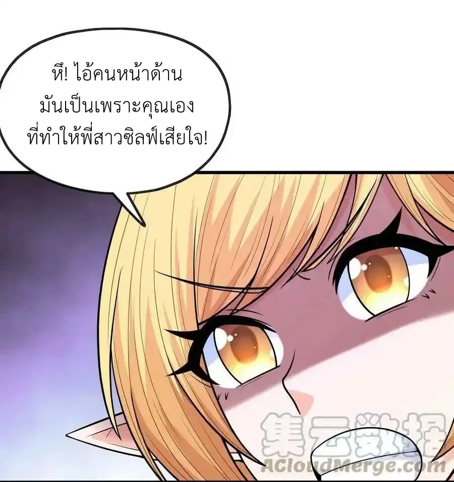 My Harem Is Entirely Female Demon Villains ตอนที่ 64 หน้า 7
