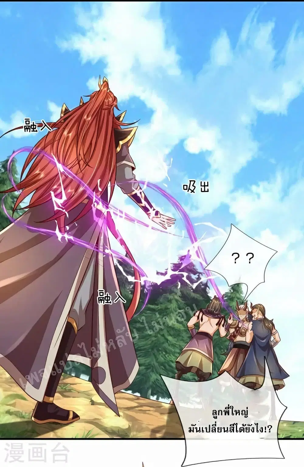 Ultimate Demon King System ตอนที่ 82 หน้า 15