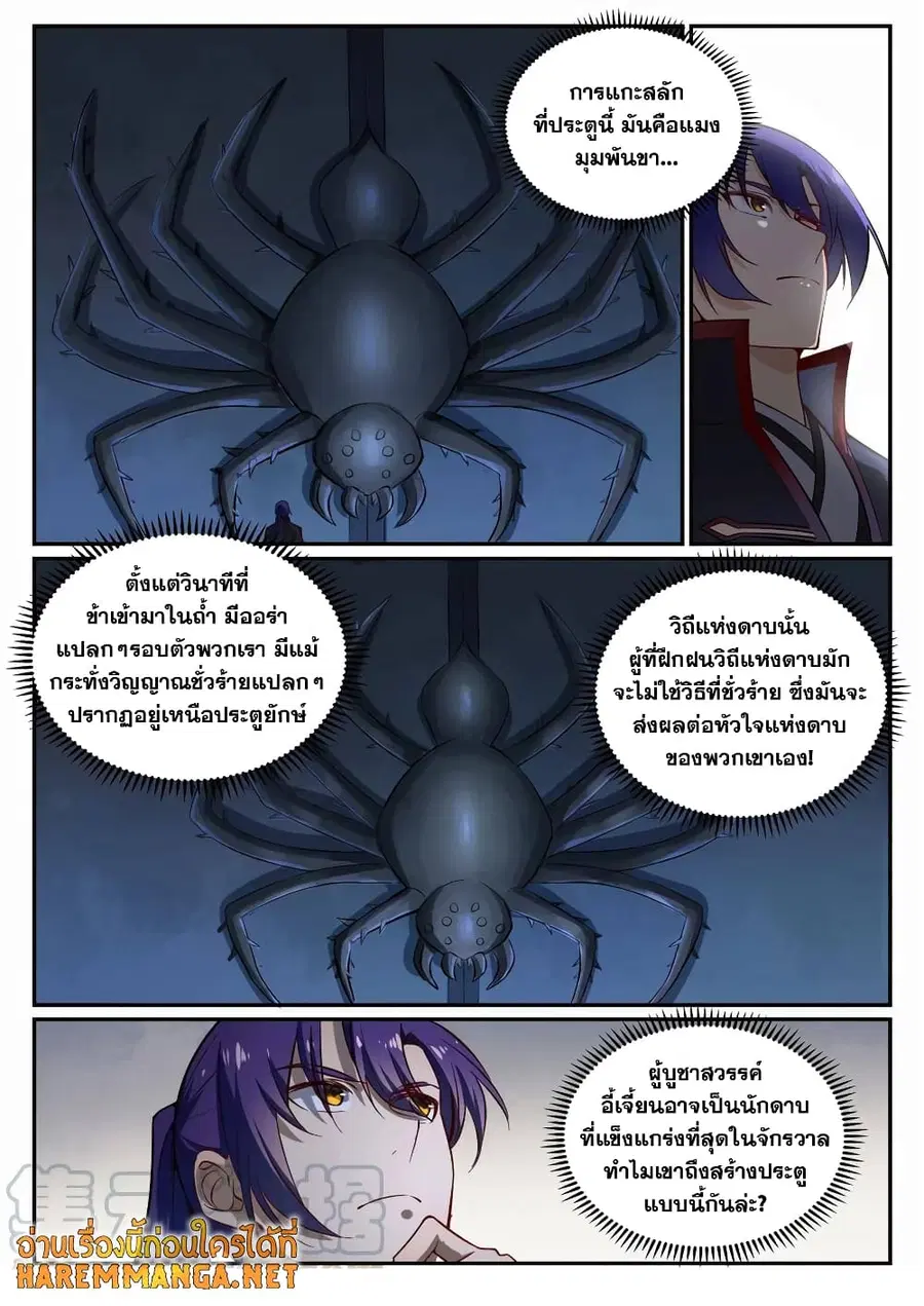 Bailian Chengshen ตอนที่ 687 หน้า 16