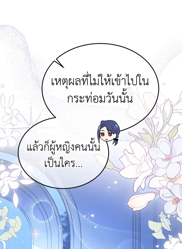 The Symbiotic Relationship Between a Panther and a Rabbit ตอนที่ 46 หน้า 13