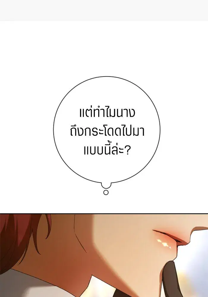 Your Throne ตอนที่ 127 หน้า 115