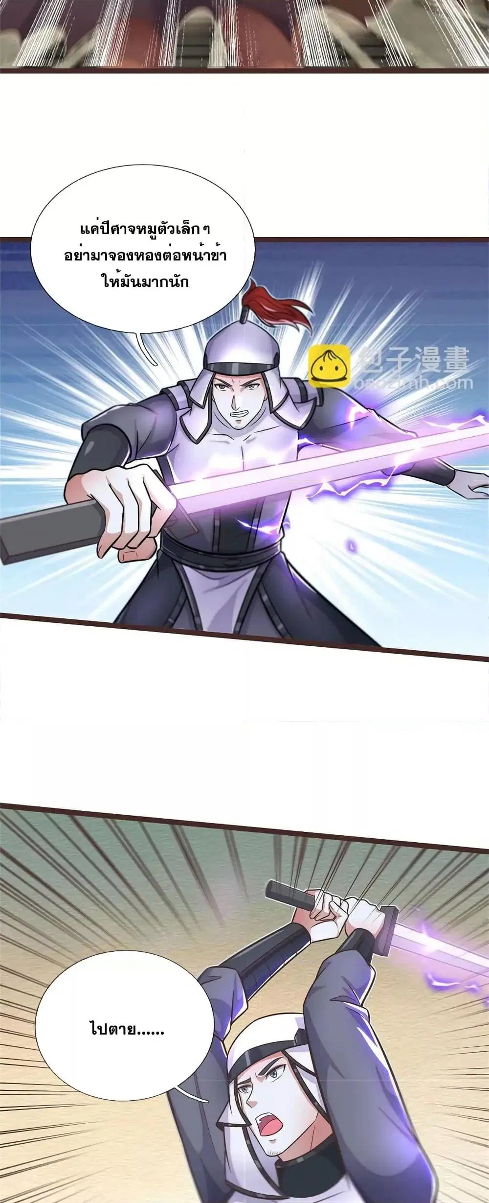 I Can Become A Sword God ตอนที่ 139 หน้า 11