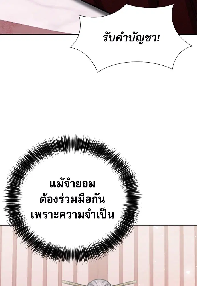 The Druid of Seoul Station ตอนที่ 147 หน้า 16