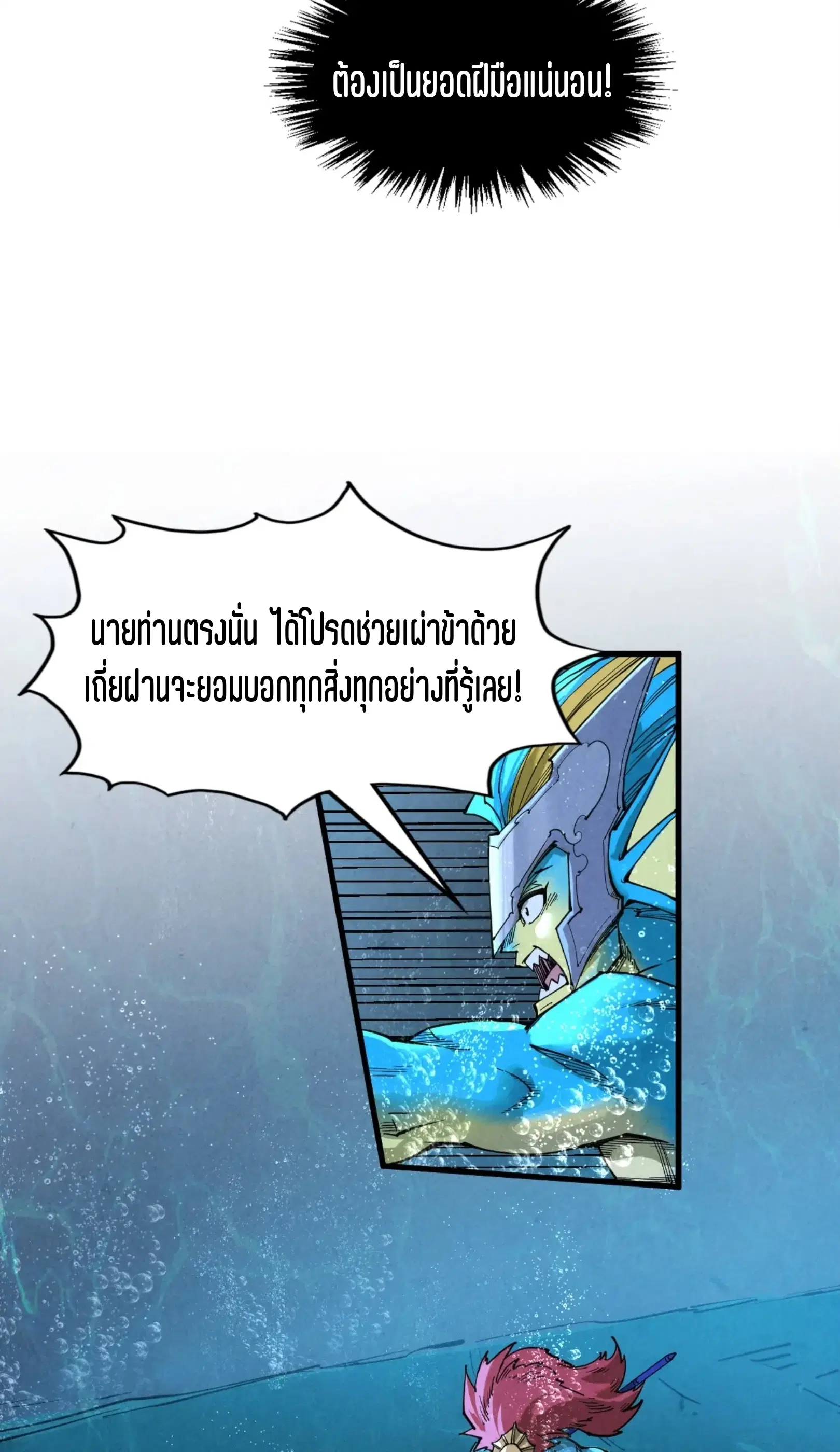 The Eternal Supreme ตอนที่ 280 หน้า 55