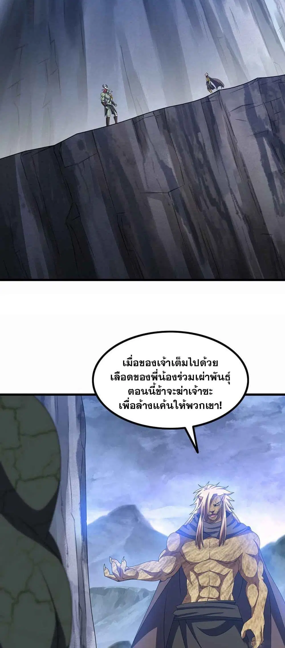 My Wife is a Demon Queen ตอนที่ 371 หน้า 14