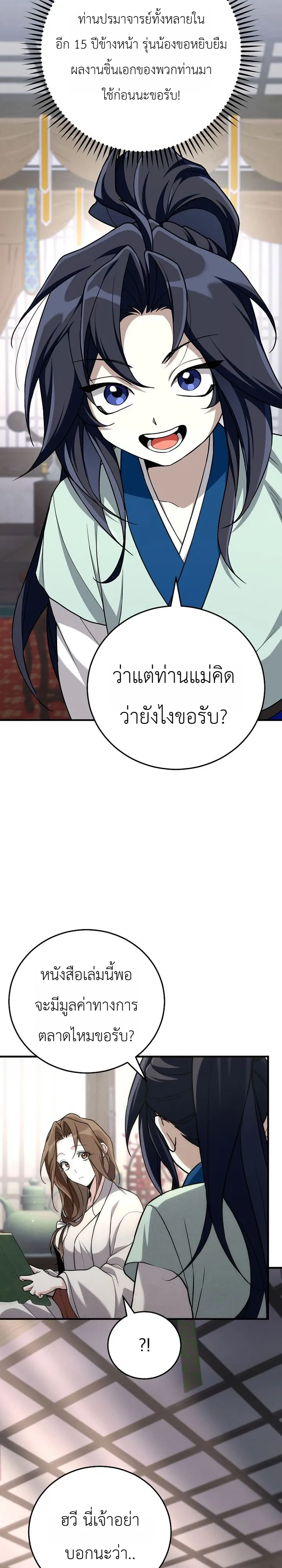 Third-Rate Martial Family Becomes the Best Under Heaven ข้าเนี่ยแหละ จะพาตระกูลชั้นสามเป็นหนึ่งในใต้หล้า! ตอนที่ 8 หน้า 18