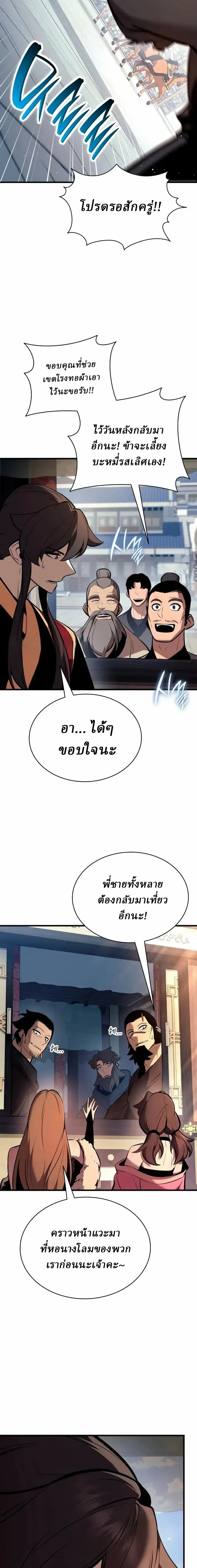 Rebirth of the Divine Demon การหวนคืนของมารสวรรค์ผู้พิชิตใต้หล้า ตอนที่ 37 หน้า 10