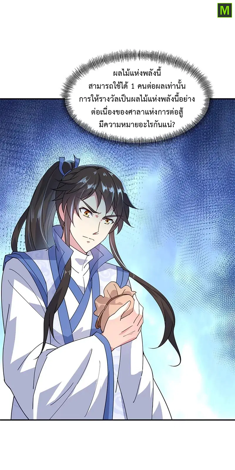 Peerless Battle Spirit ตอนที่ 154 หน้า 17