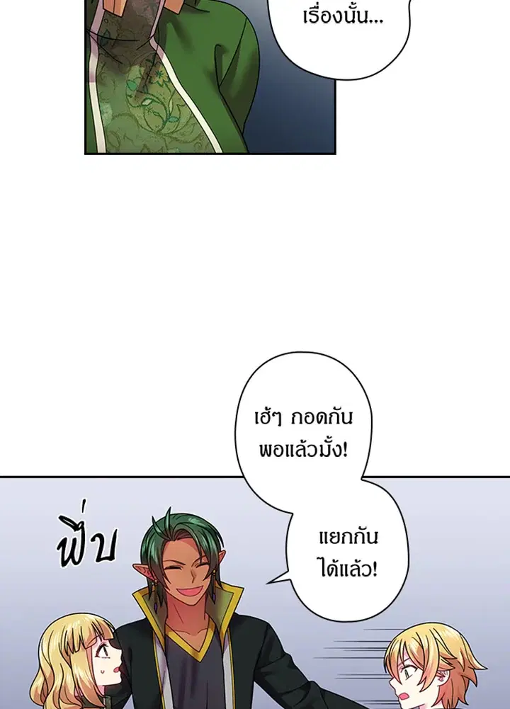 Satan’s Bride ตอนที่ 93 หน้า 57