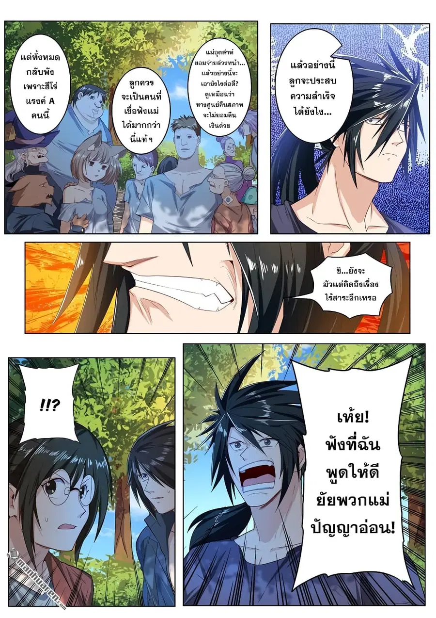 Hero? I Quit A Long Time Ago ตอนที่ 192 หน้า 11