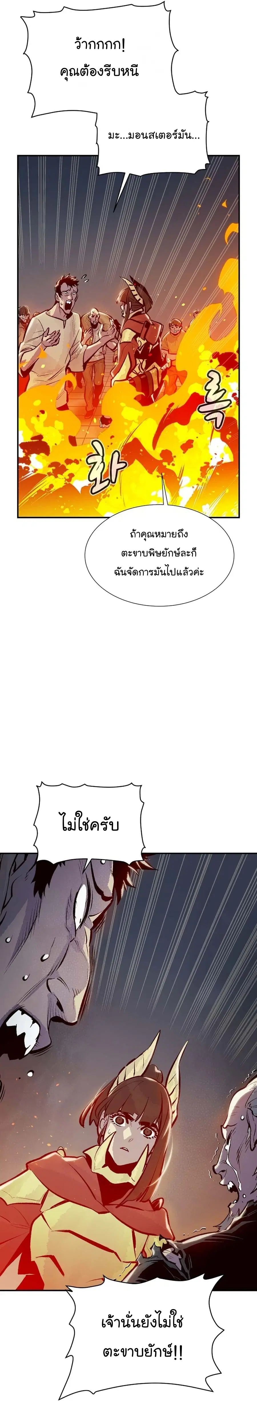 The Lone Necromancer ตอนที่ 106 หน้า 22