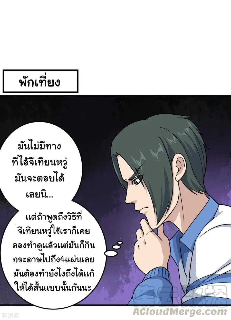 School Flower Master ตอนที่ 22 หน้า 9