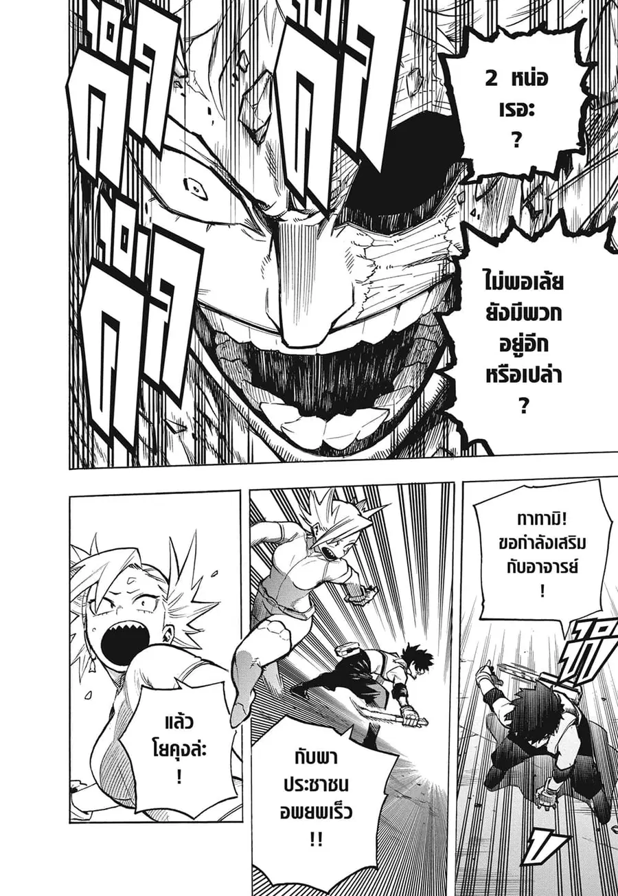 Boku no Hero Academia ตอนที่ 307 หน้า 8