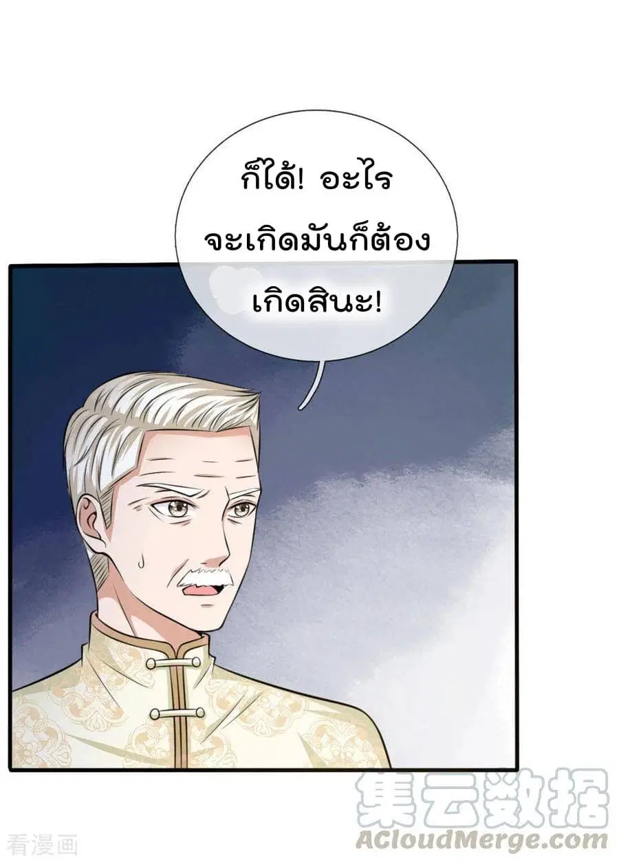 I’m the Great Immortal ตอนที่ 53 หน้า 9