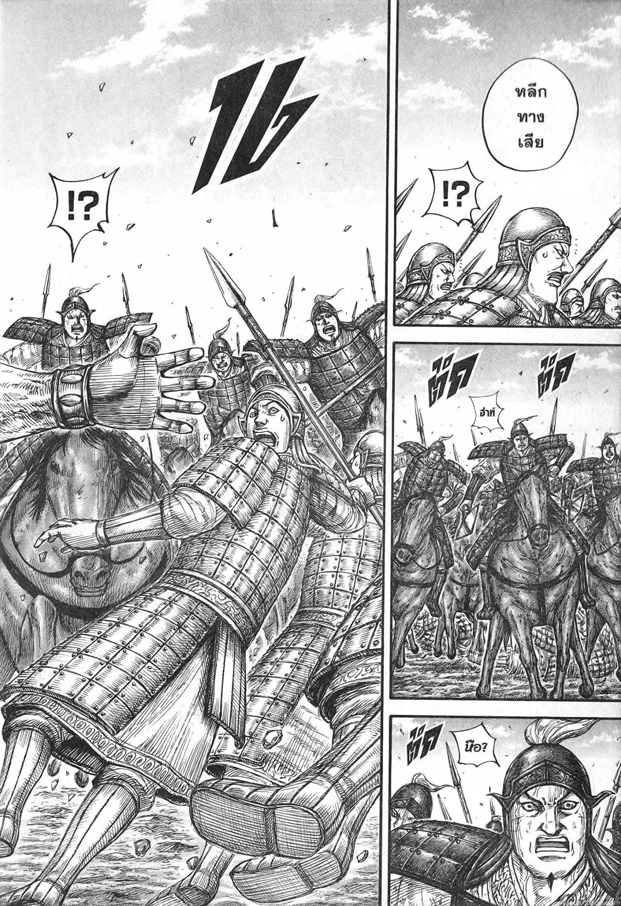 Kingdom ตอนที่ 684 หน้า 18