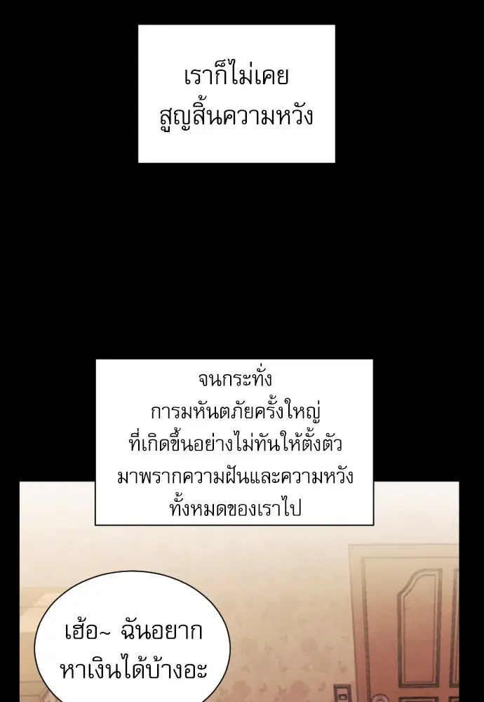 Seoul Station Druid ตอนที่ 17 หน้า 94
