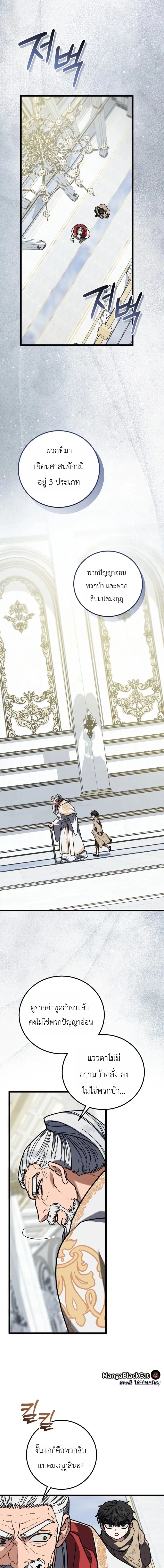 The Regressor and the Blind Saintess – ผู้ย้อนเวลากับนักบุญตาบอด ตอนที่ 5 หน้า 4