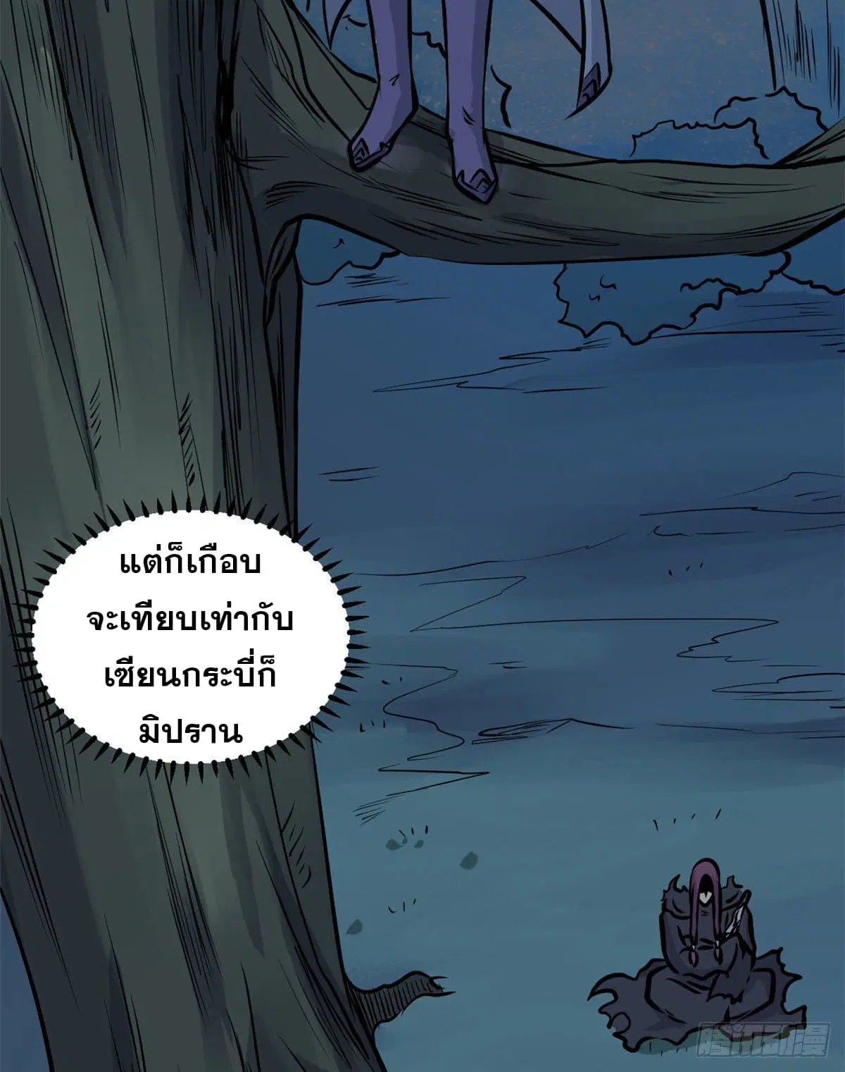 All Hail the Sect Leader ตอนที่ 105 หน้า 40