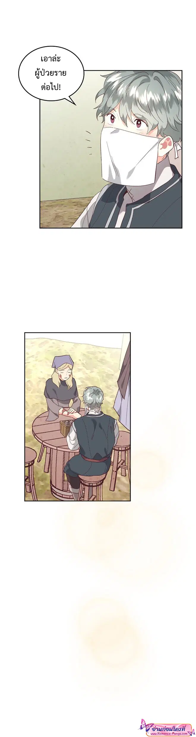 The Knight and Her Emperor ตอนที่ 108 หน้า 14