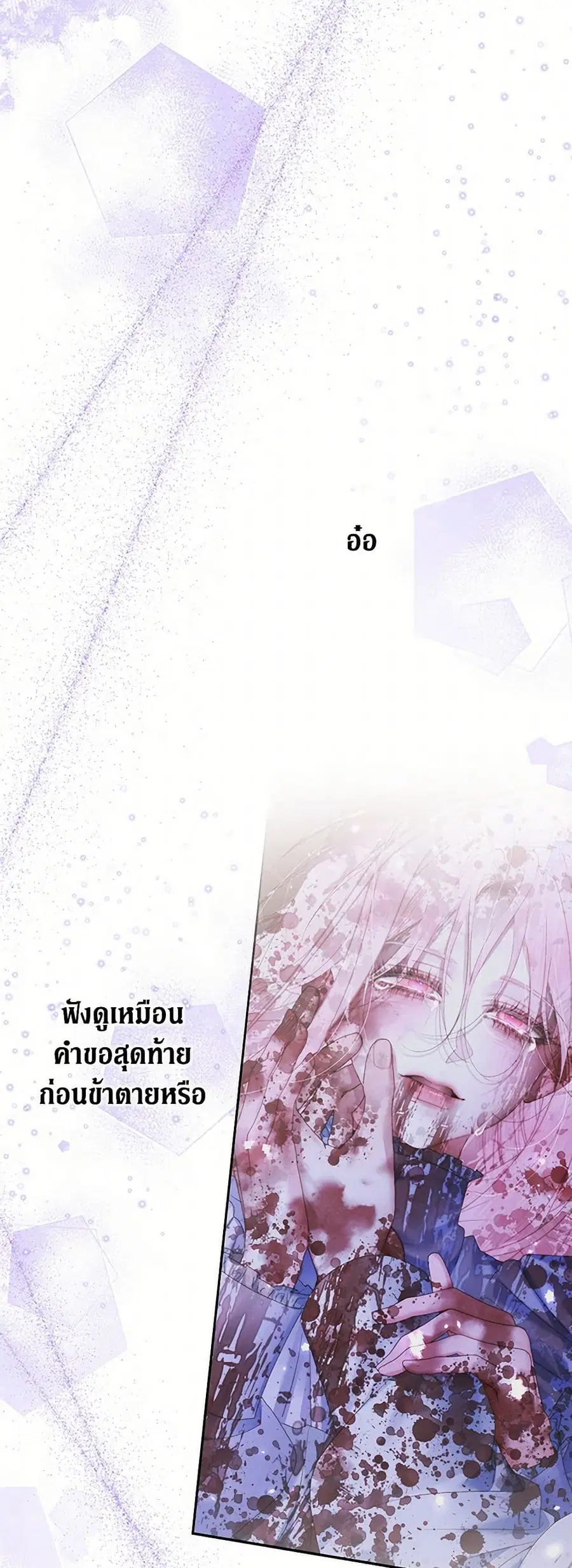 Becoming The Villain’s Family ตอนที่ 143 หน้า 5