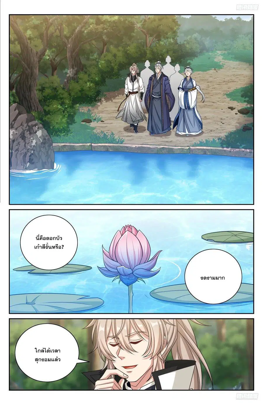 Nightwatcher ตอนที่ 493 หน้า 11