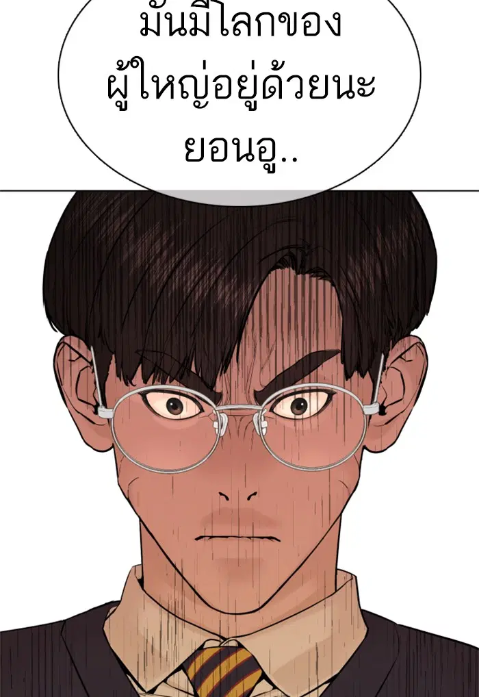 How to Fight ตอนที่ 68 หน้า 92