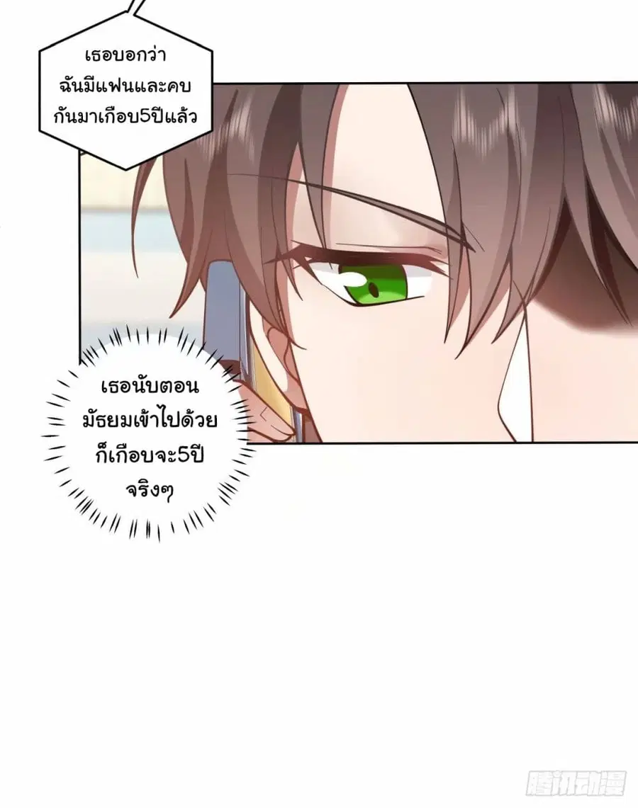 I Really Don’t Want to be Reborn ตอนที่ 173 หน้า 8