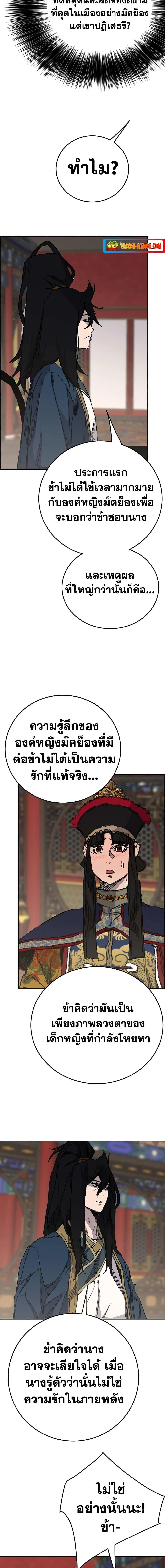 The Undefeatable Swordsman ตอนที่ 165 หน้า 13