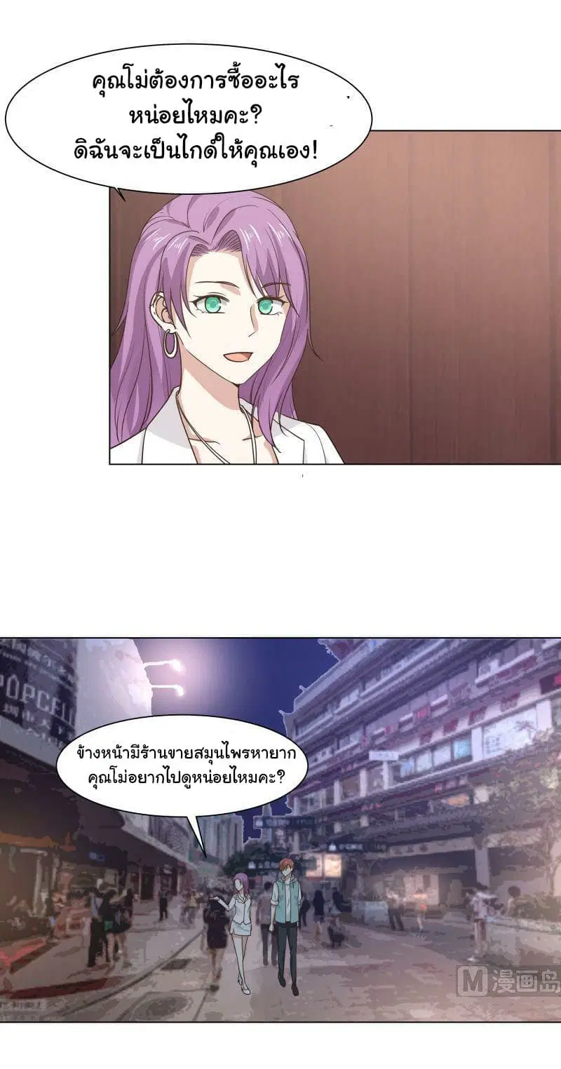 I Have a Dragon in My Body ตอนที่ 101 หน้า 2
