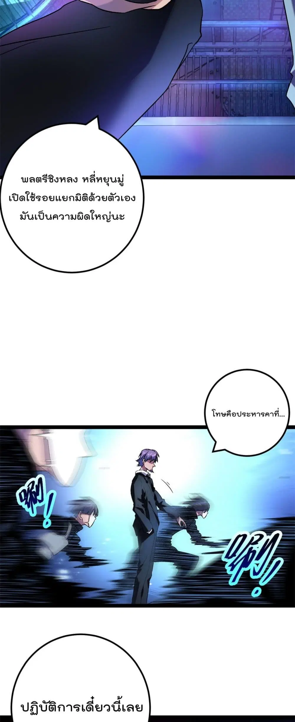 Shadow Hack ตอนที่ 215 หน้า 4
