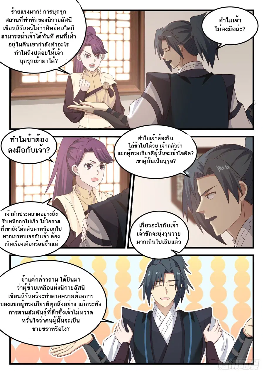 Martial Peak ตอนที่ 645 หน้า 9