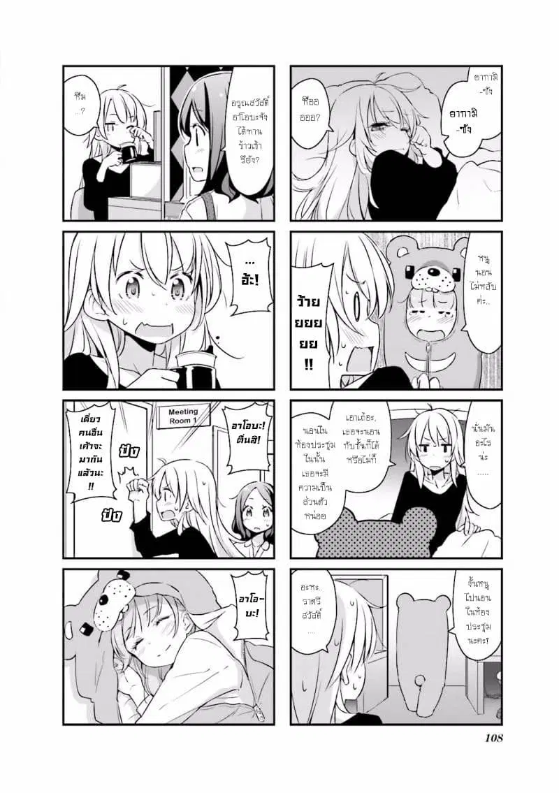 New Game! ตอนที่ 12 หน้า 8