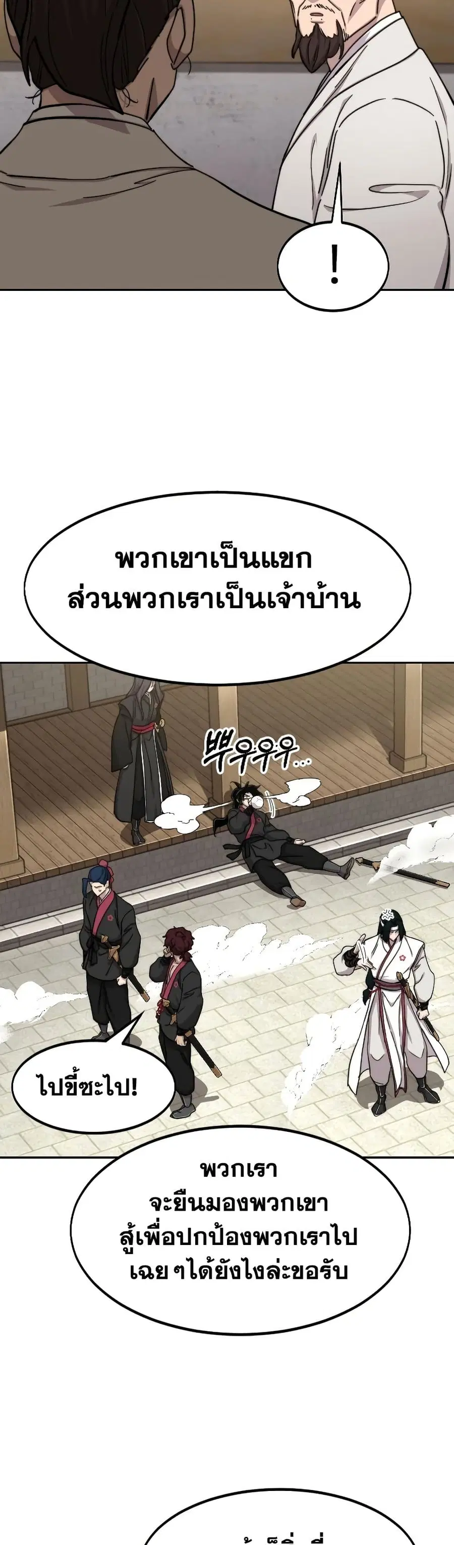 Return of the Mount Hua Sect ตอนที่ 77 หน้า 7
