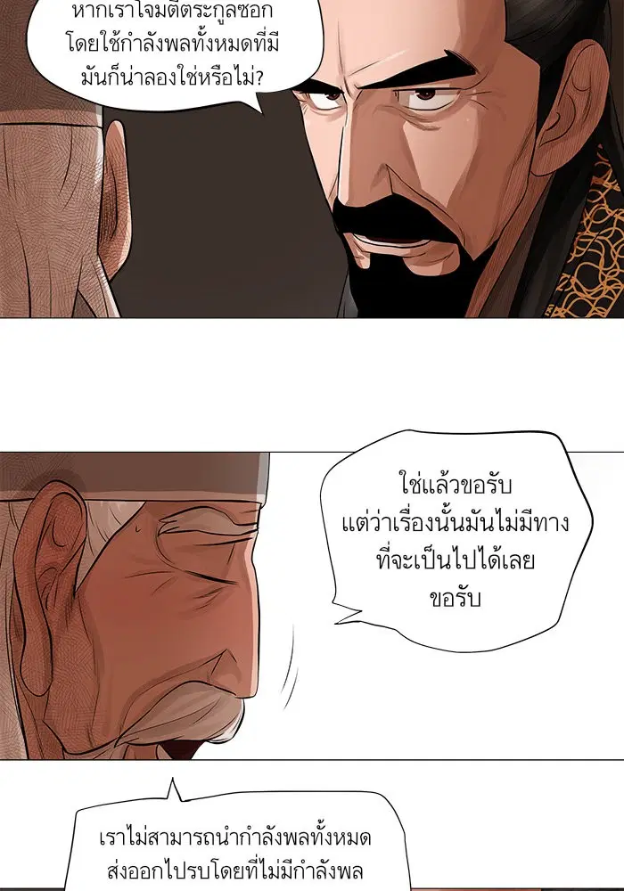 Escort Warrior ตอนที่ 42 หน้า 49