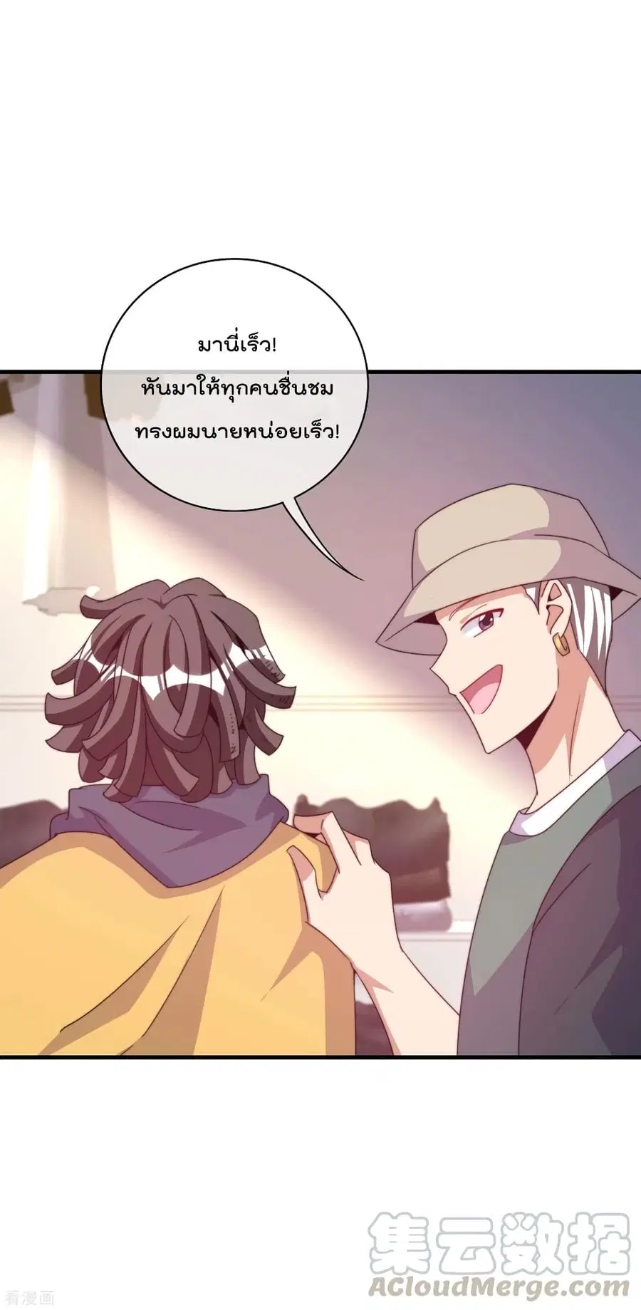 I am The Richest in The World ตอนที่ 232 หน้า 14