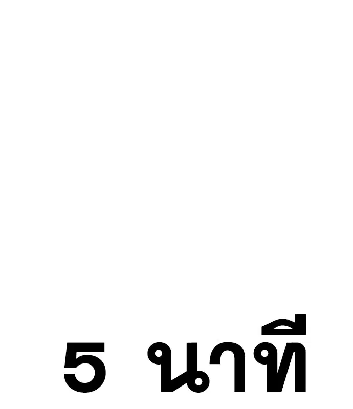 Bad Guy ตอนที่ 163 หน้า 175