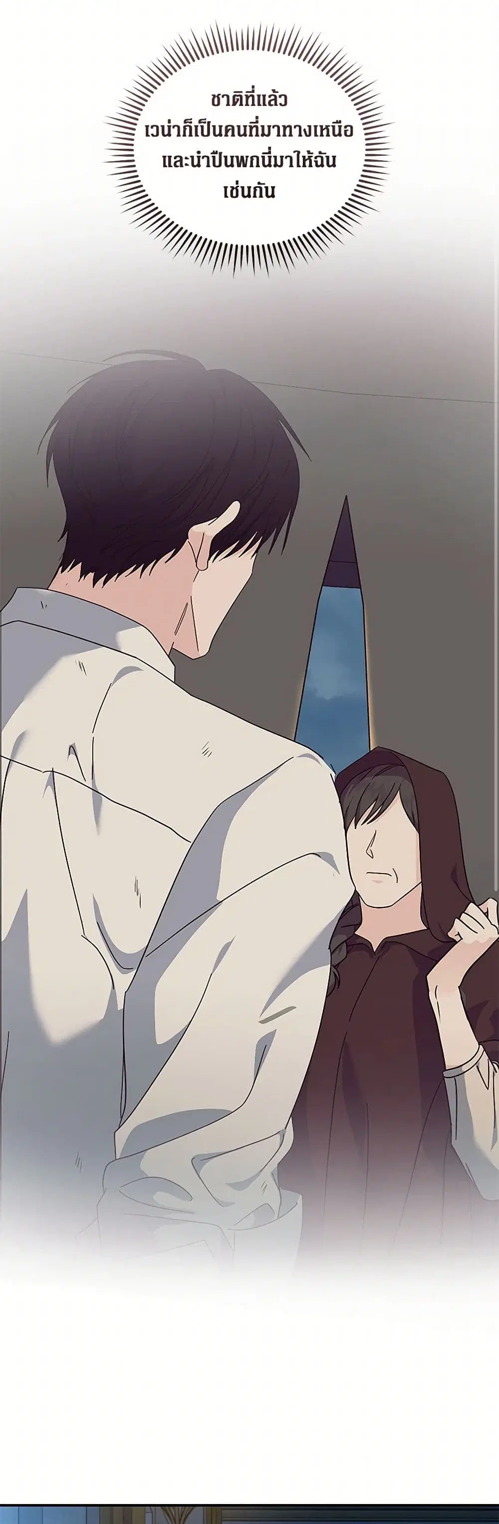 The Villainess Lives Again ตอนที่ 213 หน้า 20