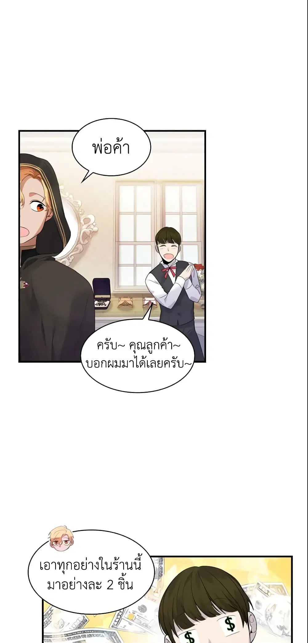 The Beloved Little Princess ตอนที่ 7 หน้า 11