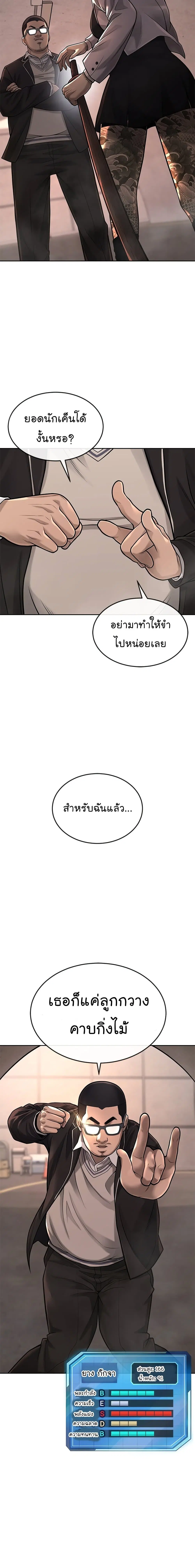 Quest Supremacy ตอนที่ 39 หน้า 29