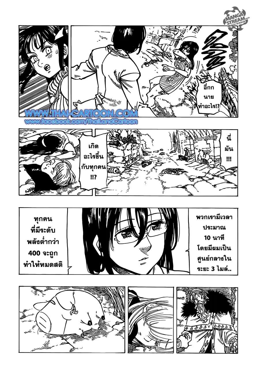 Nanatsu no Taizai ตอนที่ 112 หน้า 18