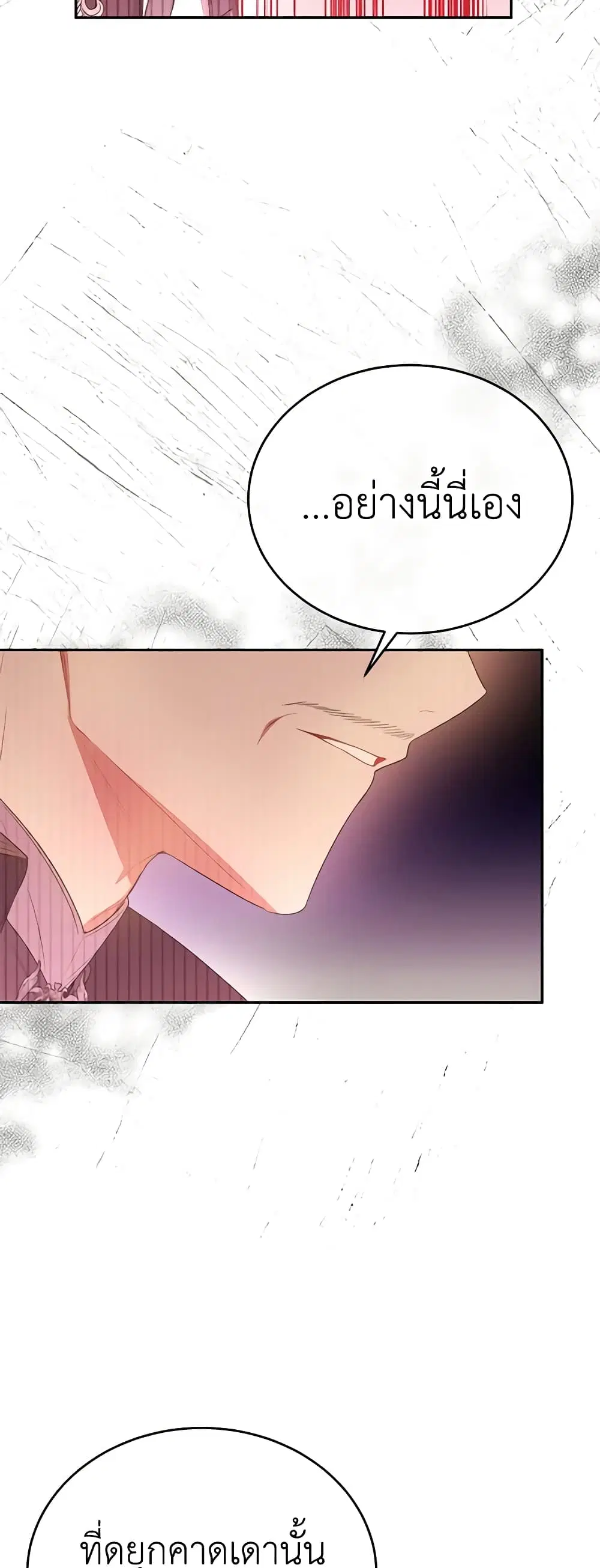 The Real Daughter Is Back ตอนที่ 65 หน้า 9
