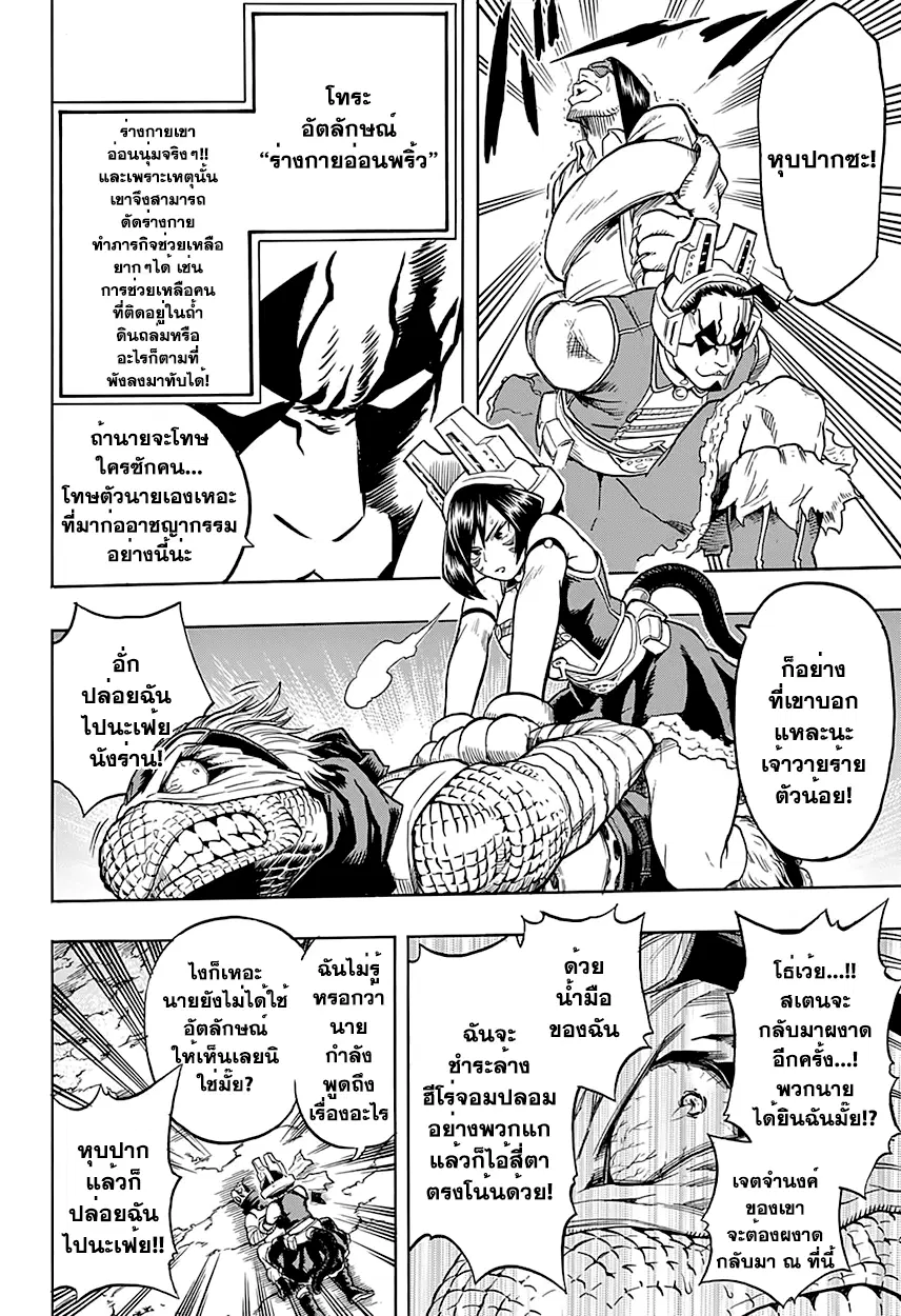 My Hero Academia ตอนที่ 81 หน้า 12