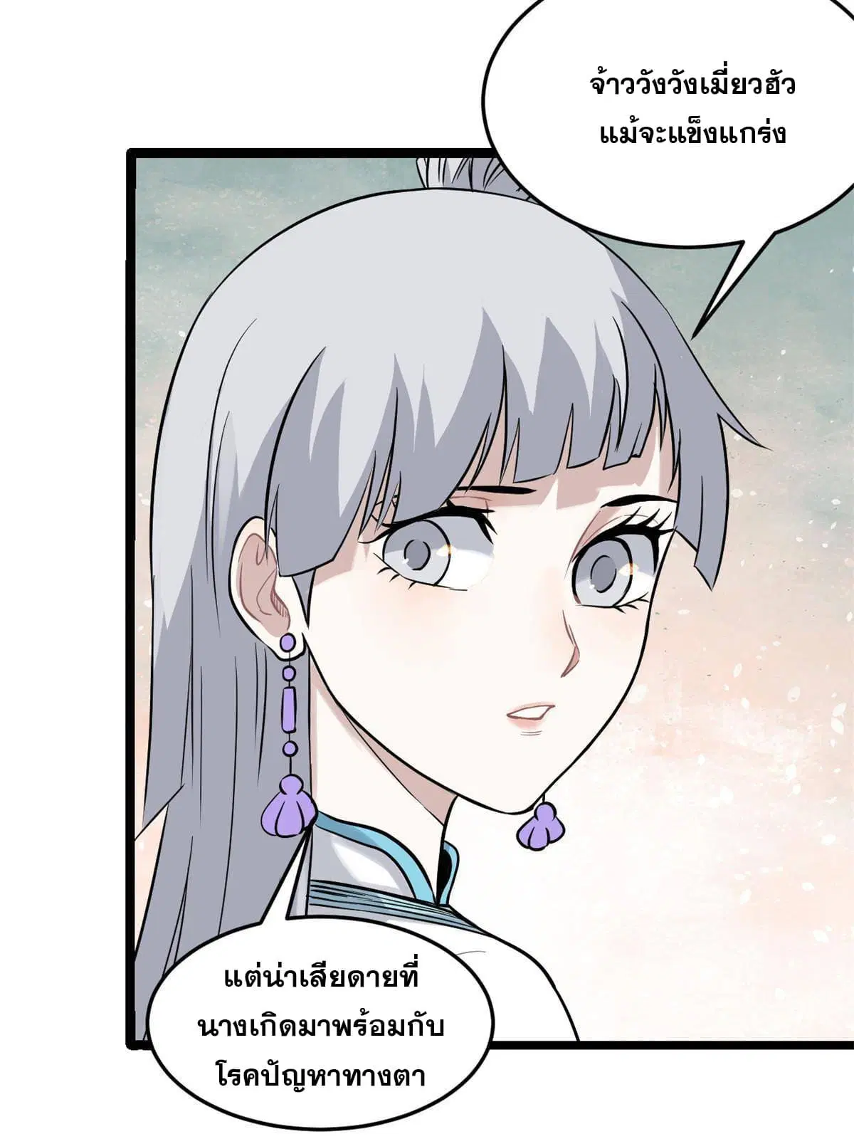 All Hail the Sect Leader ตอนที่ 125 หน้า 52