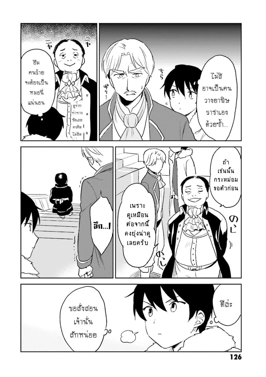 In Another World With My Smartphone ตอนที่ 9.1 หน้า 9